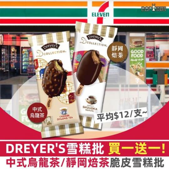 DREYER'S脆皮雪糕批 買一送一!...