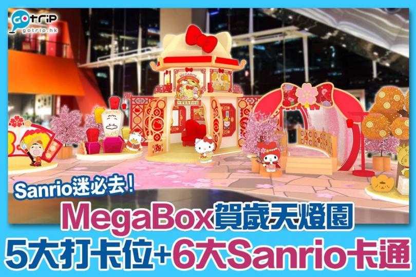 今次有大口仔!Sanrio新年5大打卡位
😍 HELLO KITTY、MY MELODY、布甸狗KEROKEROKEROPPI、大口仔、AP鴨... 今次有大口仔!Sanrio新年5大打卡位
😍 HELLO KITTY、MY MELODY、布甸狗KEROKEROKEROPPI、大口仔、AP鴨...