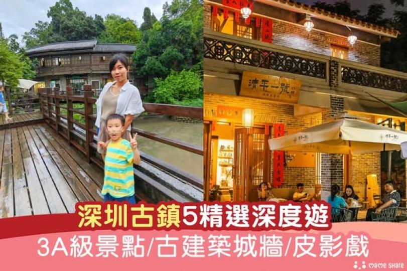 帶小朋友去深圳.......