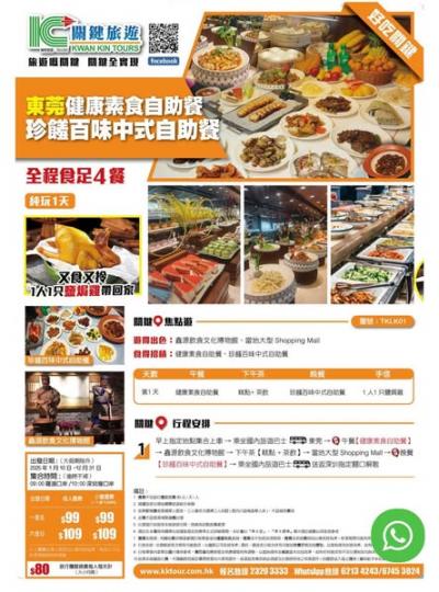 参加1天遊........