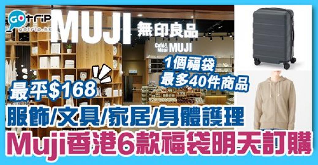 睇定幾點開賣同有咩商品！最平先$168，開賣日期及詳情： https://www.gotrip.hk/607078/...