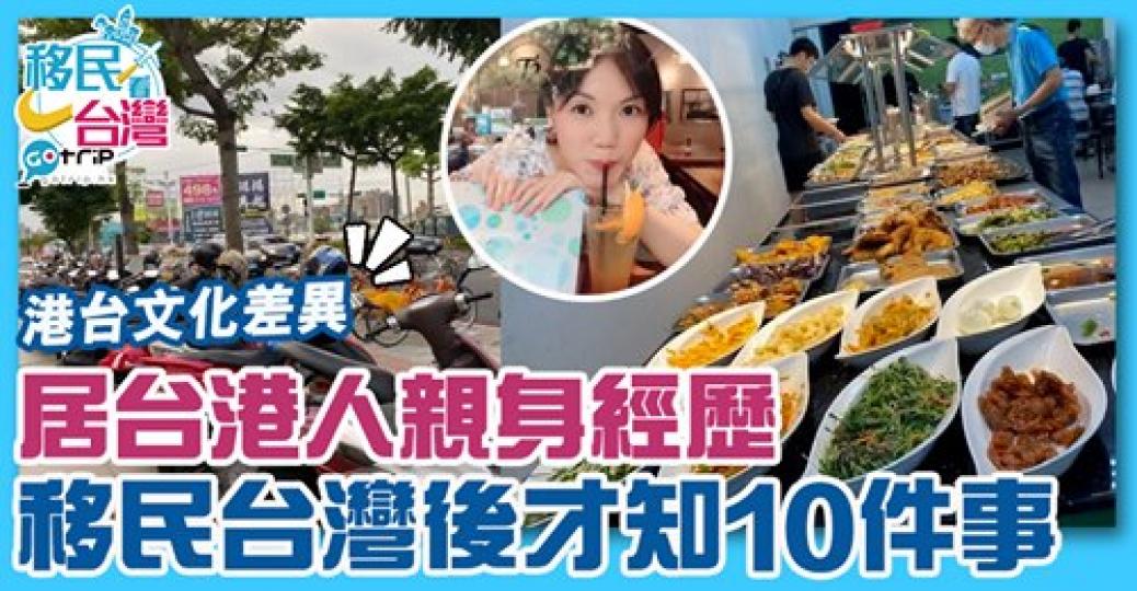 台灣的「自助餐」跟我們的「自助餐」意思都不同，詳情：https://www.gotrip.hk/567278/...