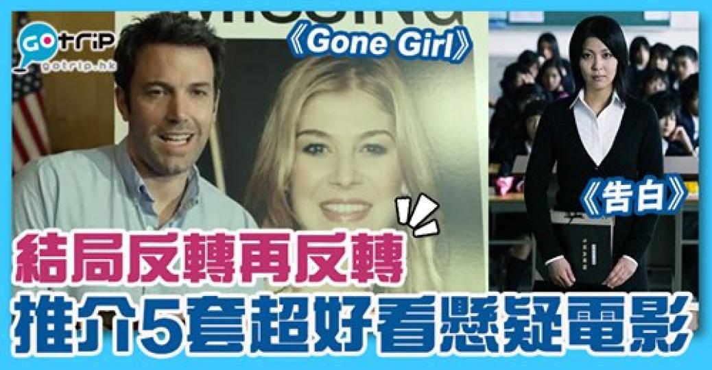 放假喺屋企睇戲就啱晒!呢5套口碑超好,結局反轉再反轉!詳情: https://www.gotrip.hk/548894/... 放假喺屋企睇戲就啱晒!呢5套口碑超好,結局反轉再反轉!詳情: https://www.gotrip.hk/548894/...