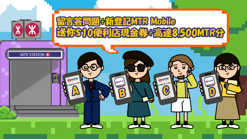 【登記 MTR Mobile 令你食買玩行樣樣賺　現新登記更送你 $10 7-Eleven 電子禮券！】...