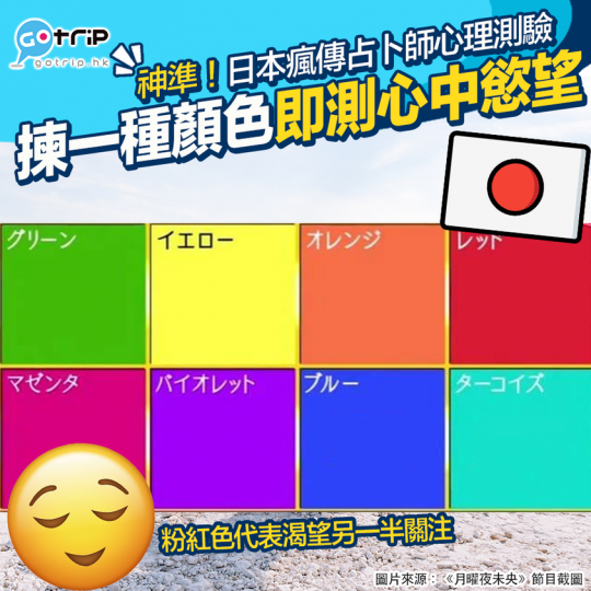 日本瘋傳嘅一個顏色心理測驗...