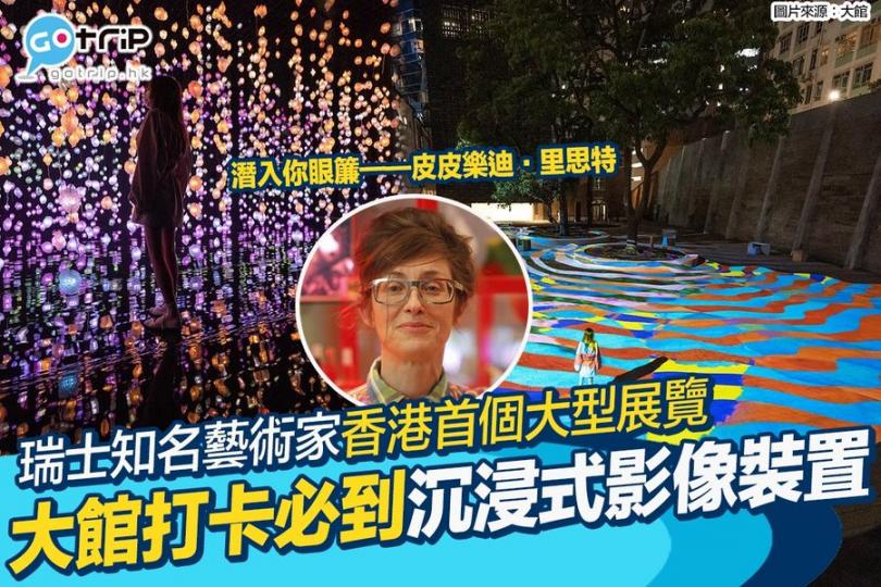大館當代美術館2022年大型展覽「潛入你眼簾 ── 皮皮樂迪.里思特」,有著名媒體藝術家 Pipilotti Rist 超過45件沉浸式影像裝置和藝術作品... 大館當代美術館2022年大型展覽「潛入你眼簾 ── 皮皮樂迪.里思特」,有著名媒體藝術家 Pipilotti Rist 超過45件沉浸式影像裝置和藝術作品...