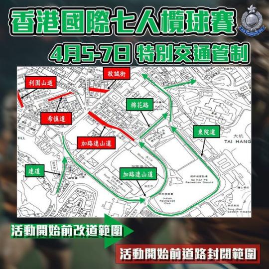 香港大球場一帶特別交通管制措施...