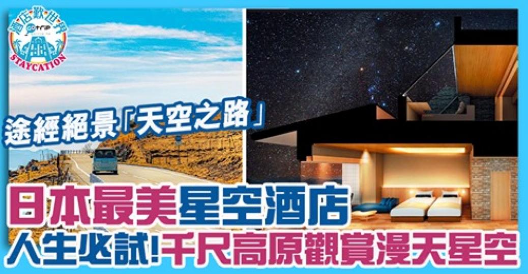 一生人必去
😳2021年開幕😆超靚星空酒店♥️詳情:https://www.gotrip.hk/598127/... 一生人必去
😳2021年開幕😆超靚星空酒店♥️詳情:https://www.gotrip.hk/598127/...