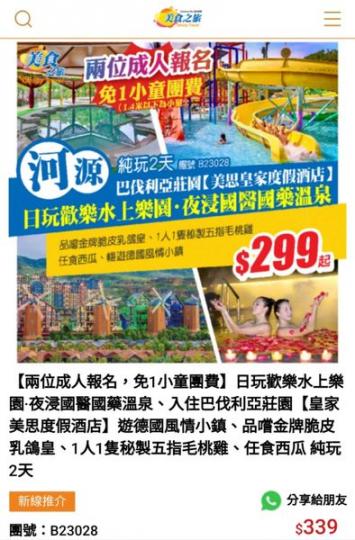 純玩2天$299.......