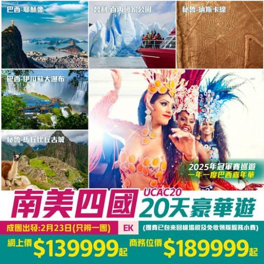 南美四國20天.......