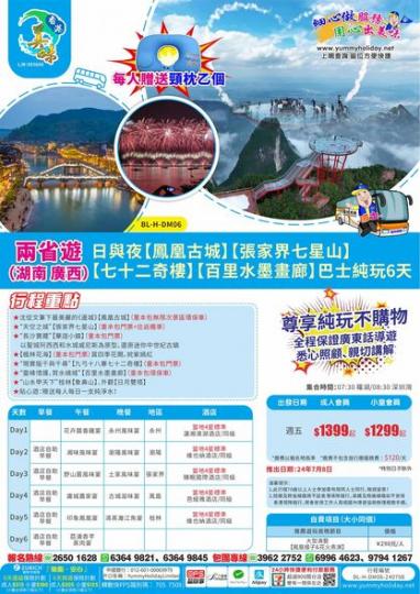 純玩6天跨省遊.......