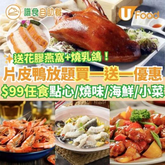 $99 包任食......