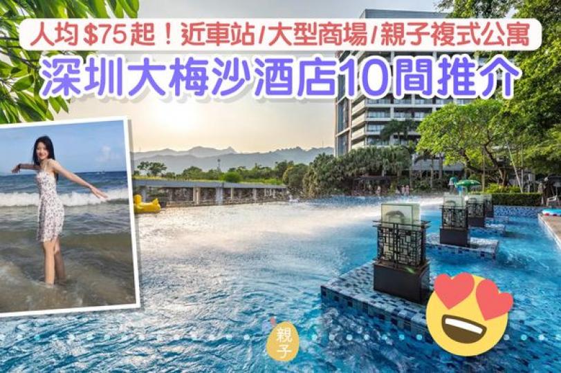深圳地鐵直達大梅沙.......