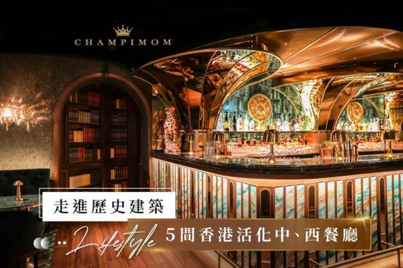 走進活化中、西餐廳 5間...