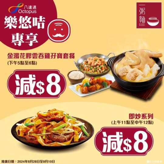 一連串樂悠咭專享優惠.....