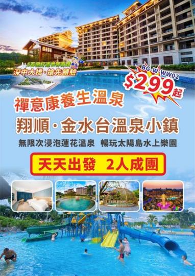 新興翔順金水台溫泉小鎮...