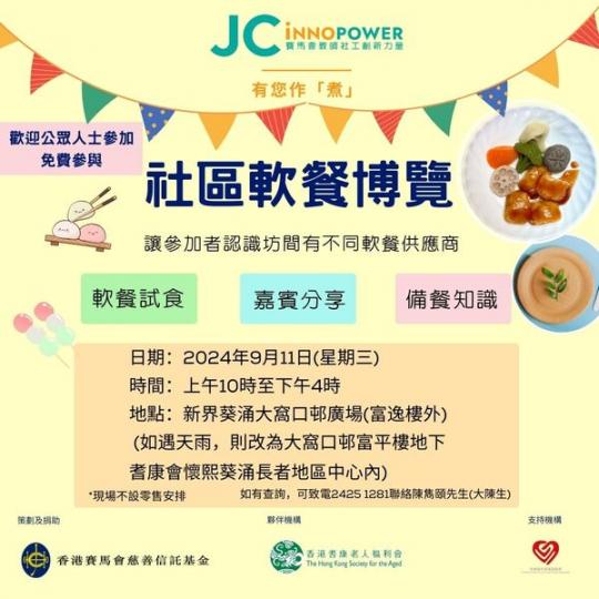 ....賽馬會社工創新力量：有您作「煮」...