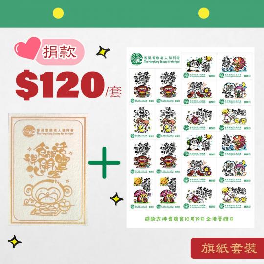 耆康會10月19日全港賣旗日- 智慧無限「耆」...
