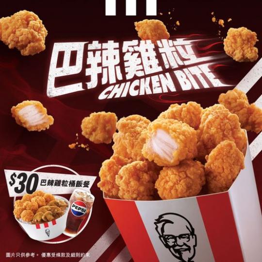 萬眾期待嘅巴辣雞粒IS BACK!......