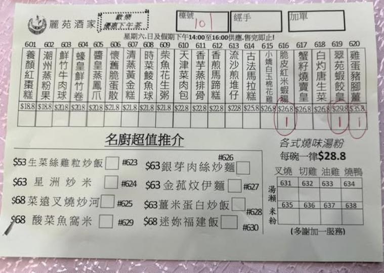 耀安邨麗苑酒家下午茶.....
