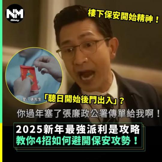 一到新年樓下就多咗好多未見過嘅保安.......