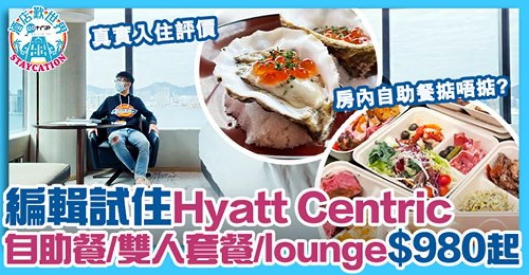 今次住Hyatt Centric
🥳詳情：http://www.gotrip.hk/606493...