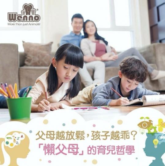 不少家長認為孩子要嚴厲管教才會聽話,以至於「直升機」、「怪獸」家長的出現,不僅父母心力交瘁,孩子也備感壓力。可是,你知道父母有時候越「懶」,孩子反而越快樂越聽話嗎?其實做「懶爸媽」也是一門學問,懶在什... 不少家長認為孩子要嚴厲管教才會聽話,以至於「直升機」、「怪獸」家長的出現,不僅父母心力交瘁,孩子也備感壓力。可是,你知道父母有時候越「懶」,孩子反而越快樂越聽話嗎?其實做「懶爸媽」也是一門學問,懶在什...