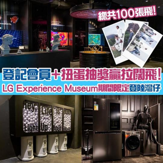 LG Experience Museum
地點：灣仔皇后大道東183號合和中心三樓312-315號
日期：9月17至21日
時間：12nn-8pm...