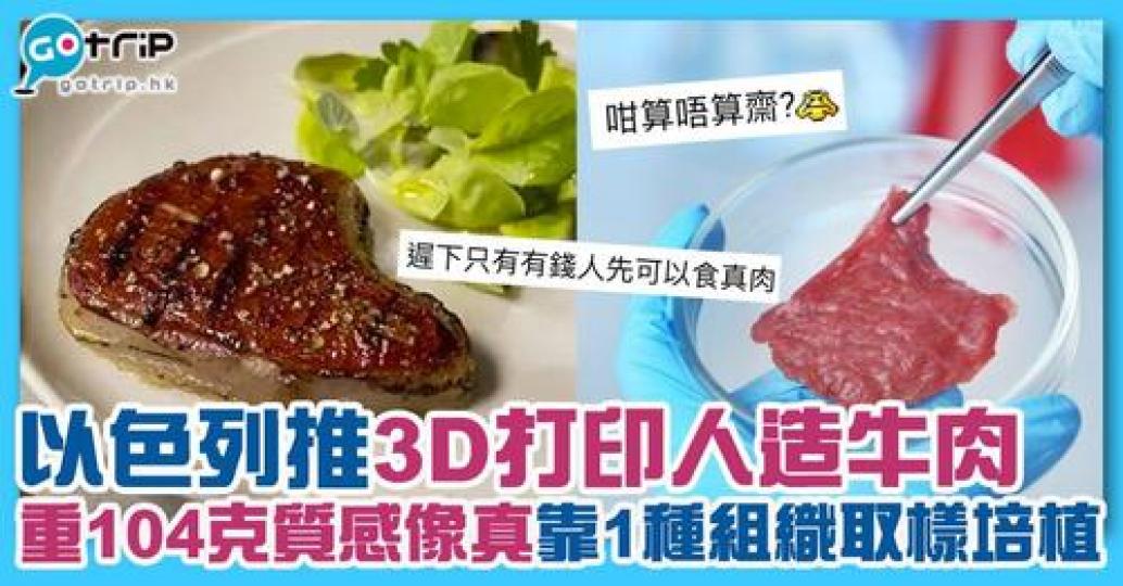 3D打印都可以整到牛肉？...