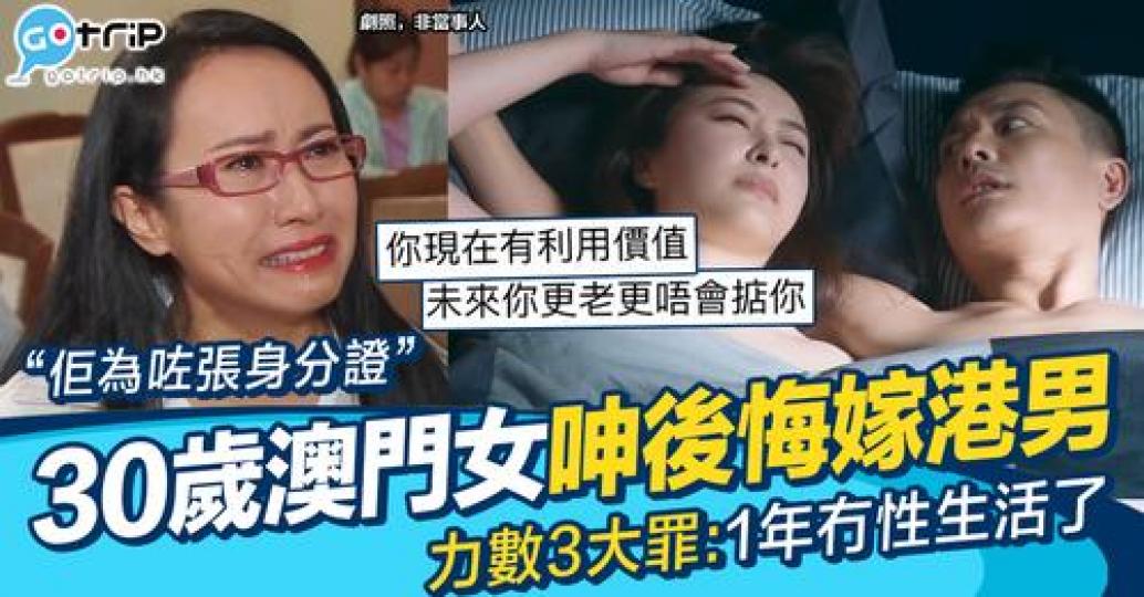 有名澳門女網民同香港老公結婚數年，但因為地方同性格問題，唔知道要唔要離婚......
