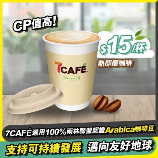 7CAFÉ選用100%雨林聯盟認證Arabica咖啡豆...
