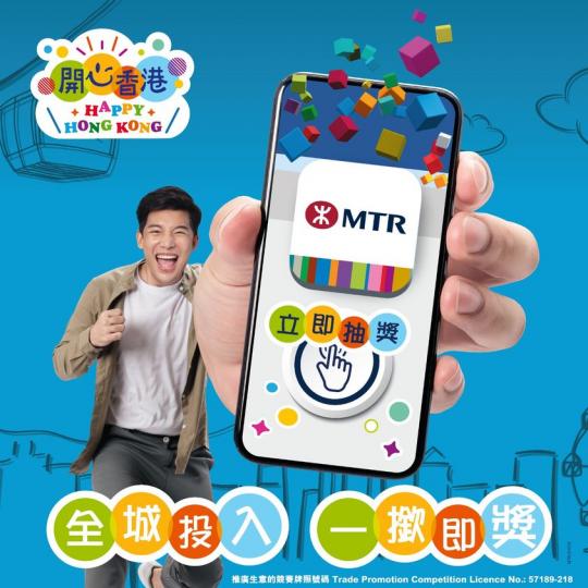 MTR Mobile推出「全城投入 一撳即獎」...