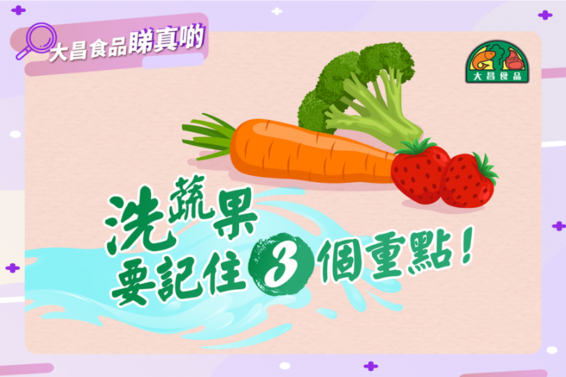 蔬果上面殘留嘅農藥🥴就同細菌病毒🤢一樣,係無色無味咖,又對人體冇益!實用小貼士, .
📌 清水浸泡3分鐘溶解蔬果表面嘅農藥
📌 從唔同嘅角度用清水同軟刷沖擦蔬果表面
📌 切除蔬果表皮、蒂頭同... 蔬果上面殘留嘅農藥🥴就同細菌病毒🤢一樣,係無色無味咖,又對人體冇益!實用小貼士, .
📌 清水浸泡3分鐘溶解蔬果表面嘅農藥
📌 從唔同嘅角度用清水同軟刷沖擦蔬果表面
📌 切除蔬果表皮、蒂頭同...