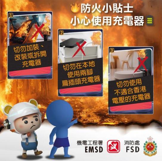 小心使用充電器......