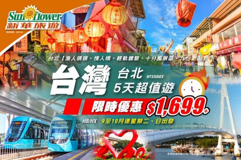 去台灣玩五日.........