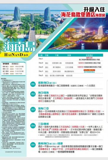 海南島五天團.........