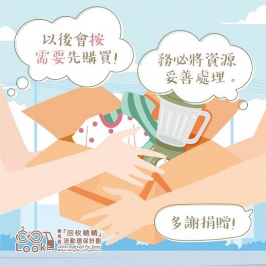 避免衝動消費
支持二手市場...