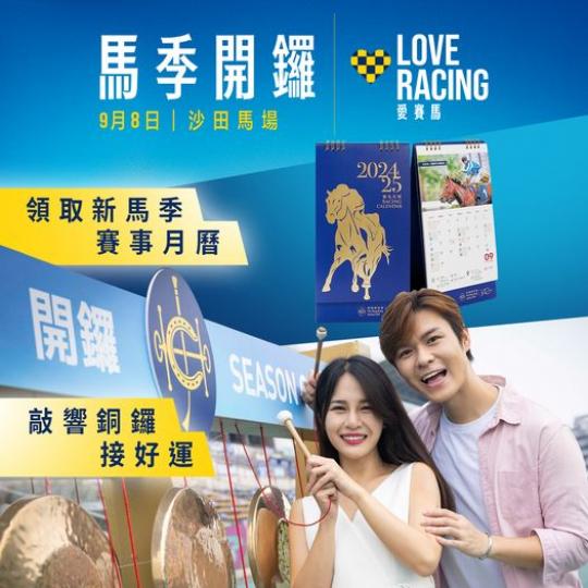 9 ‧ 8入場領取新馬季賽事月曆...