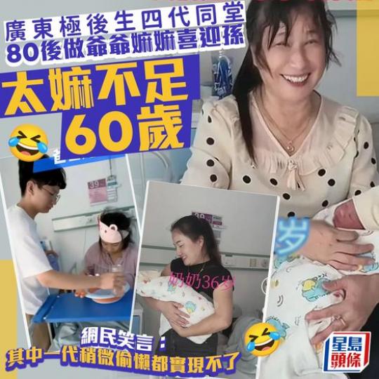 照咁睇實現五代同堂都有可能...