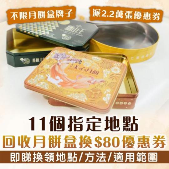 ... 月餅盒用完唔好嘥！...