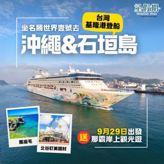 遊盡台灣＋沖繩＋石垣島.....