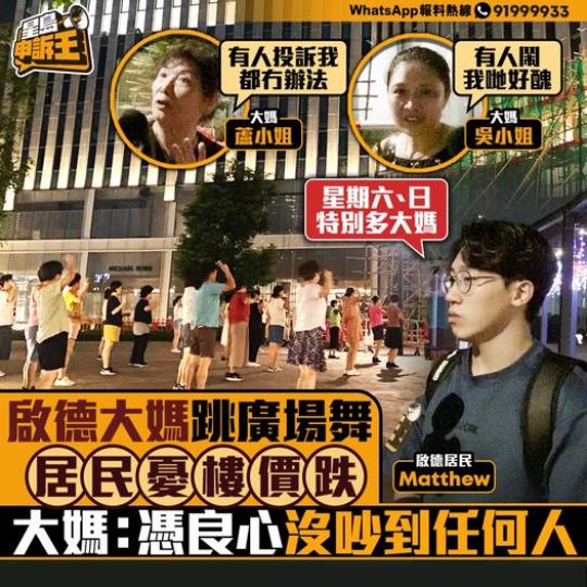 社會各階層喺啟德共冶一爐.....