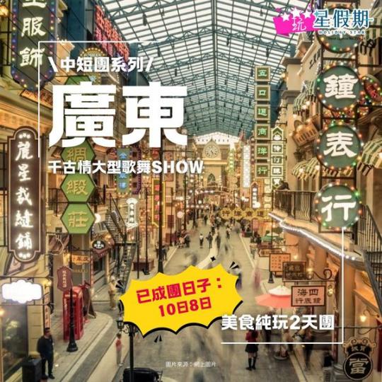 廣東千古情大型歌舞SHOW...