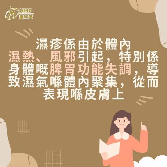 點解會有濕疹問題......