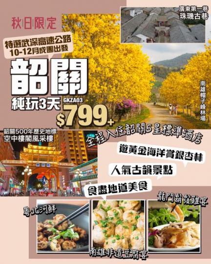 純玩3天 $799+.......