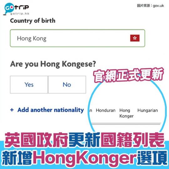 英國官方國藉列表已經加入「Hong Konger」...