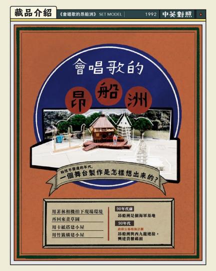 【 #中英對照:由《會唱歌的昂船洲》到昂船洲大橋】
科技不發達的年代,舞台製作是怎樣想出來的?
現今大家對昂船洲的第一印象,可能是能夠從西環碼頭看到的昂船洲大橋;但於90年代前,昂船洲其實是海軍基地... 【 #中英對照:由《會唱歌的昂船洲》到昂船洲大橋】
科技不發達的年代,舞台製作是怎樣想出來的?
現今大家對昂船洲的第一印象,可能是能夠從西環碼頭看到的昂船洲大橋;但於90年代前,昂船洲其實是海軍基地...