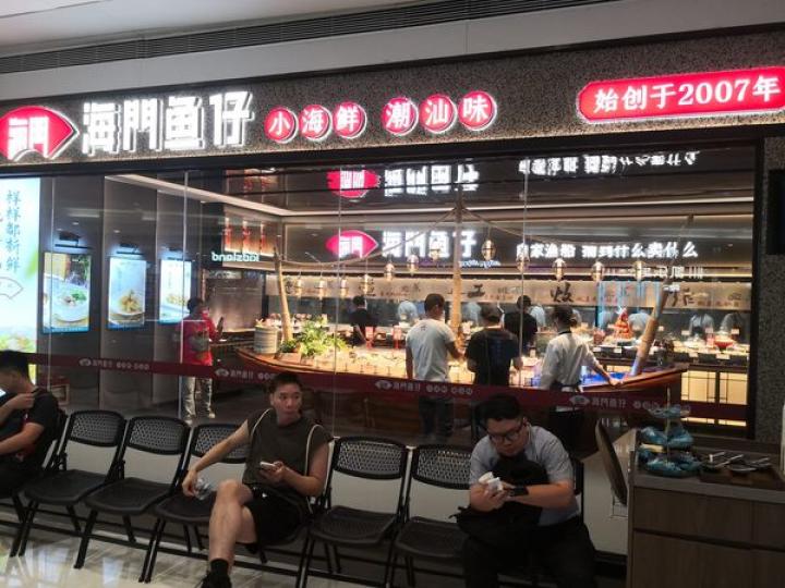 深圳大劇院站 KK mall~海門魚仔...