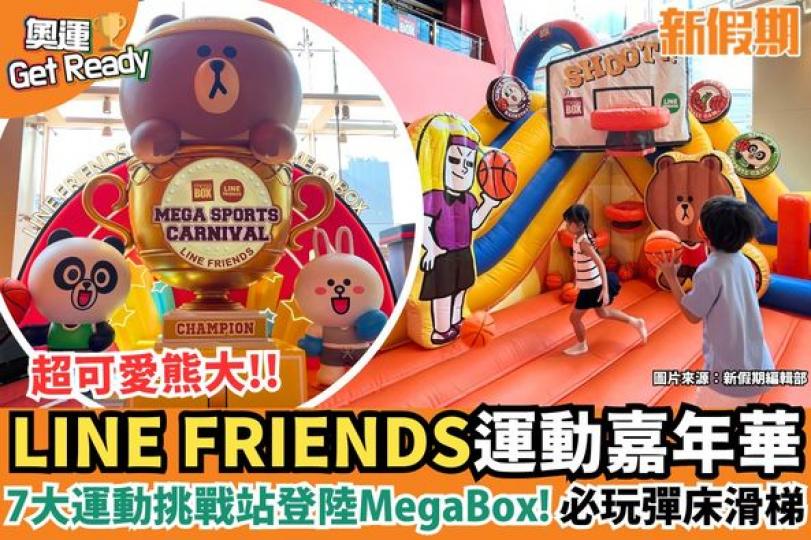 LINE FRIENDS以全新運動造型登場...