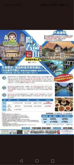 陽春台山三天遊......